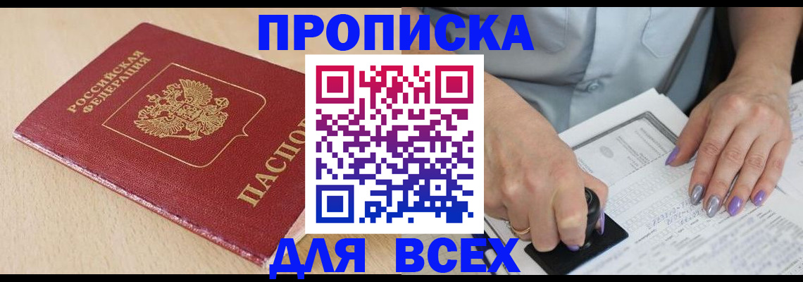 временная регистрация в квартире в Элисте