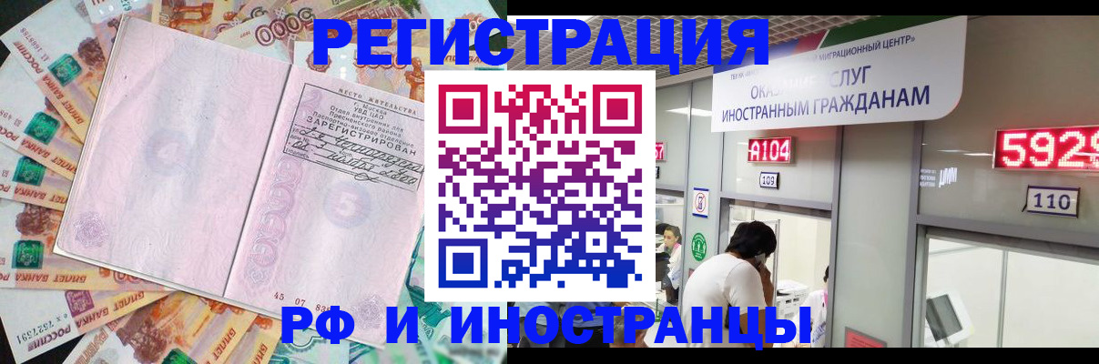 временная регистрация для всех в Элисте