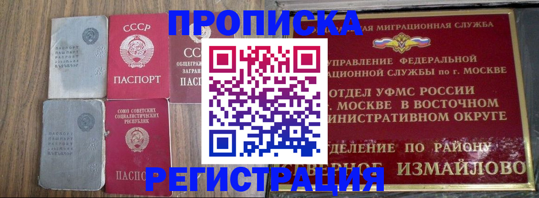 временная регистрация законно в Элисте