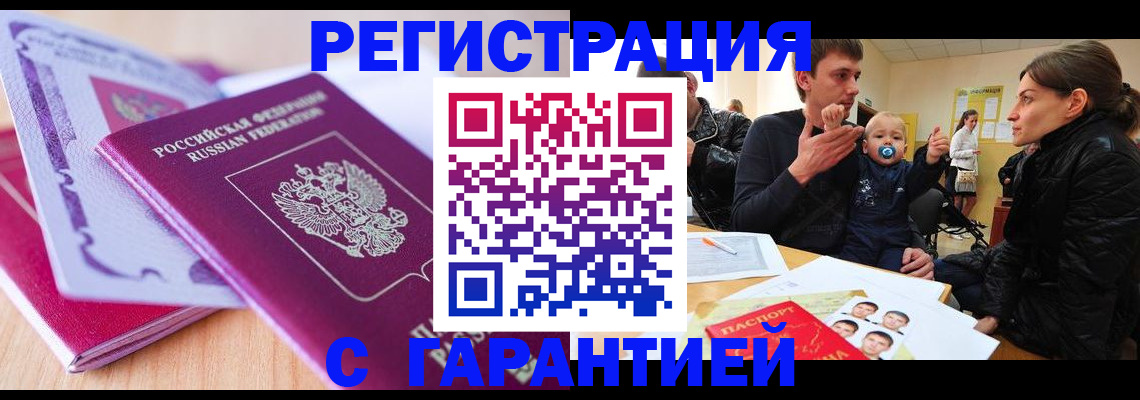 временная регистрация в Элисте