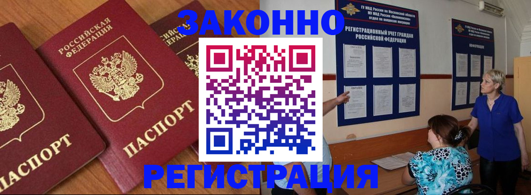 временная регистрация 2025 в Элисте
